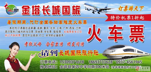 訂票難？認(rèn)準(zhǔn)長城票務(wù)，讓出行無憂